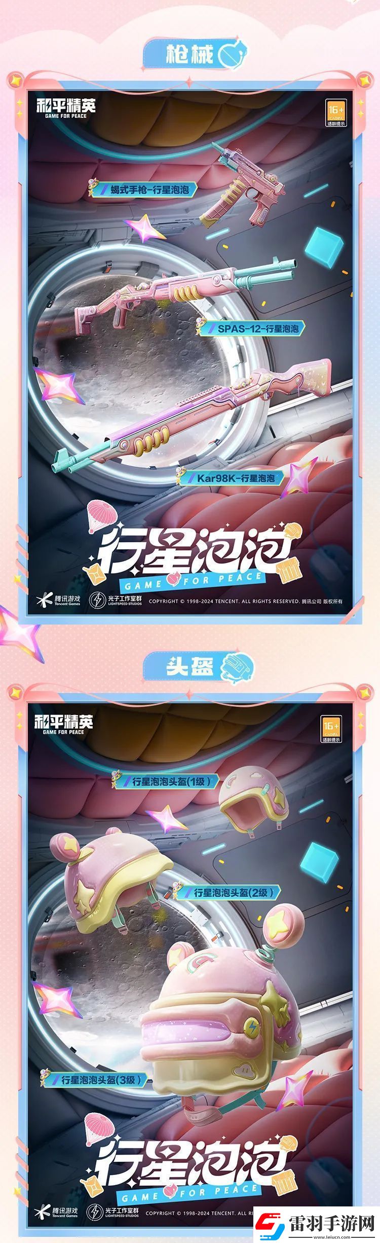 和平精英行星泡泡怎么樣