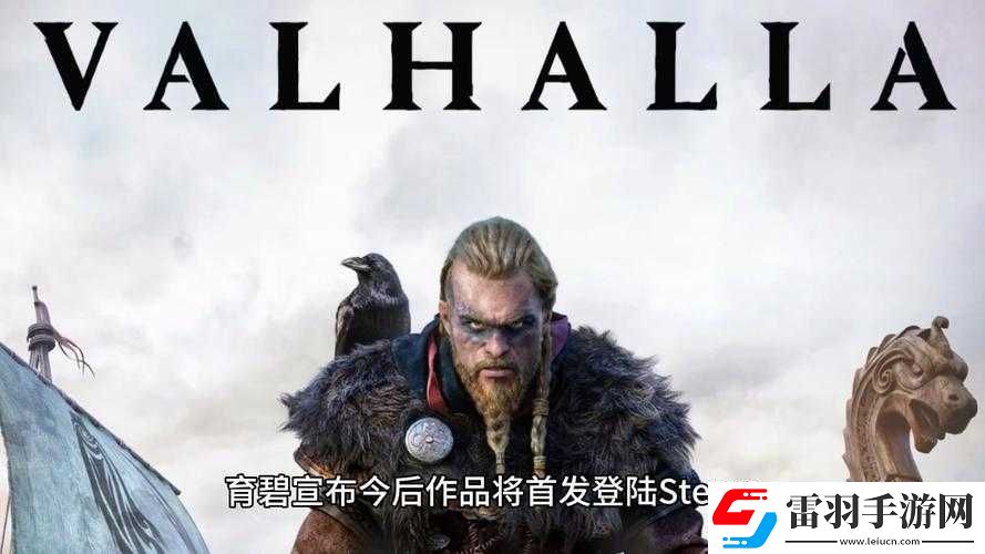 刺客信條英靈殿最新動(dòng)態(tài)全新版本更新內(nèi)容解析