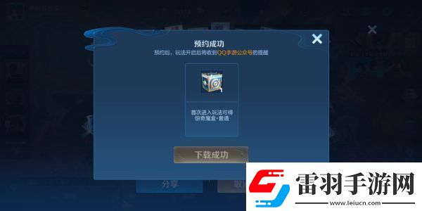 王者榮耀10v10模式預(yù)約方法