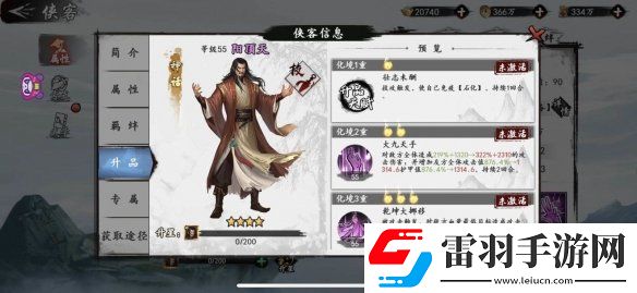 新射雕群俠傳之鐵血丹心陽頂天厲害嗎新射雕群俠傳陽頂天強度分析