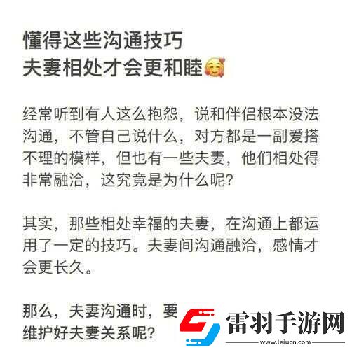 夫妻之間如何做深入的感情溝通