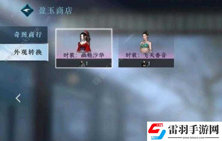 逆水寒手游盈玉商店進入方法及位置
