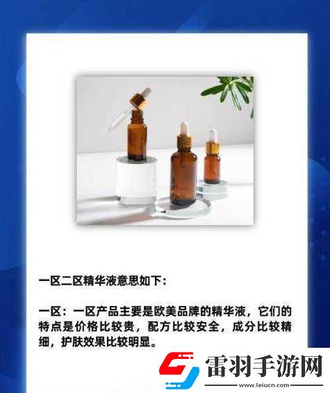 精華區(qū)二區(qū)區(qū)別