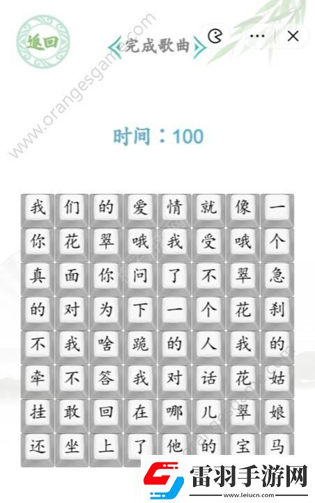 漢字找茬王我的翠花答案我的翠花完成歌曲怎么連線圖