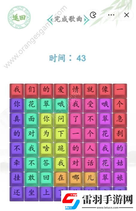 漢字找茬王我的翠花答案我的翠花完成歌曲怎么連線圖