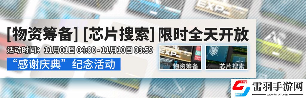 明日方舟感謝慶典活動內(nèi)容