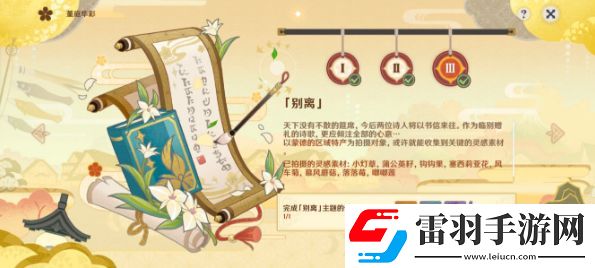 原神蒙德特產(chǎn)在哪蒙德區(qū)域特產(chǎn)拍照位置匯總