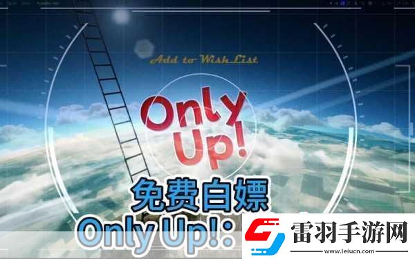 OnlyUp公司是什么