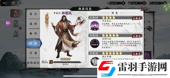 新射雕群俠傳之鐵血丹心陽頂天厲害嗎新射雕群俠傳陽頂天強度分析