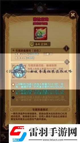 劍與遠(yuǎn)征女妖商人升紅及專屬升級指南