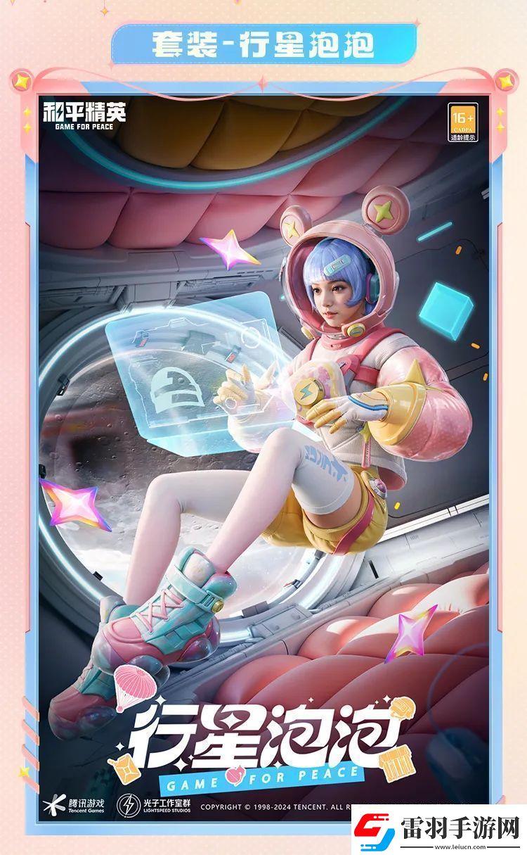 和平精英行星泡泡怎么樣