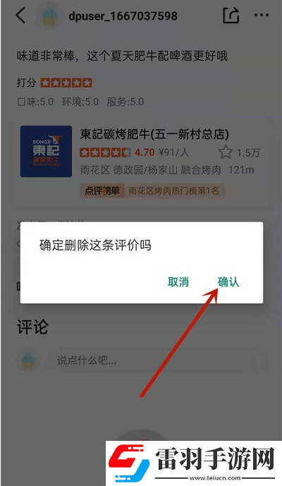 大眾點(diǎn)評(píng)如何刪除惡意評(píng)論