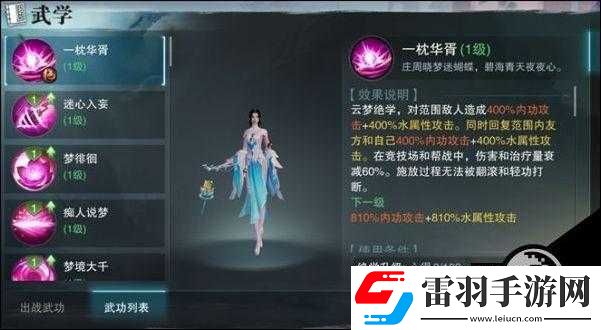 楚留香云夢(mèng)特技選擇指南