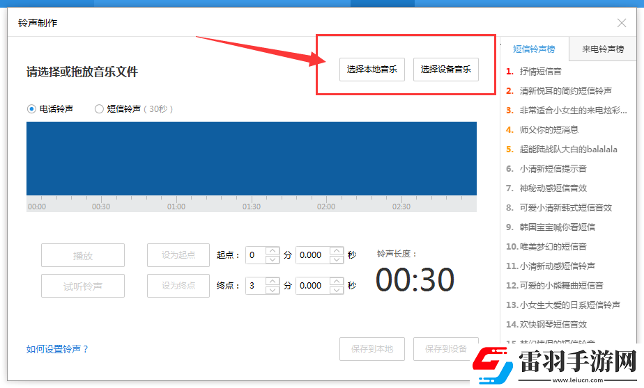 itools設置蘋果手機鈴聲的詳細步驟