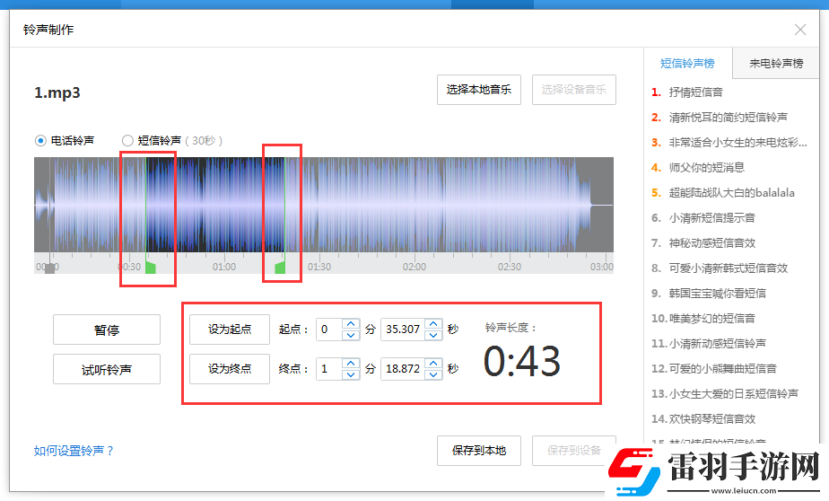 itools設置蘋果手機鈴聲的詳細步驟