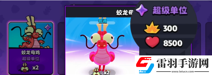 爆裂小隊(duì)蛟龍母雞怎么獲取