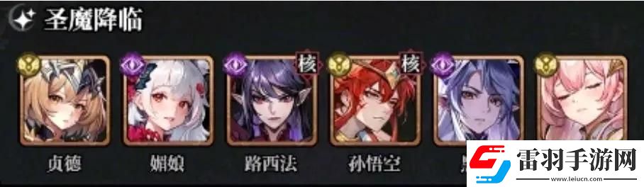 永暮幻想圣魔陣容怎么搭配