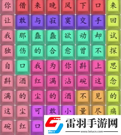 漢字找茬王連歌曲不甘攻略