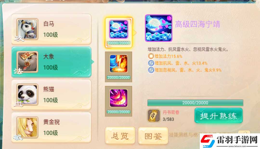 大話(huà)西游手游血寵坐騎技能最佳搭配