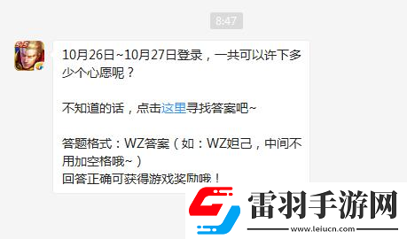 王者榮耀微信10月26日每日一題