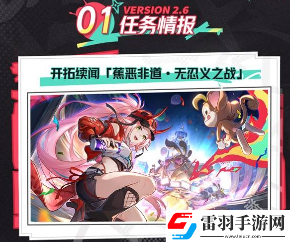 崩壞星穹鐵道2.6前瞻內(nèi)容介紹