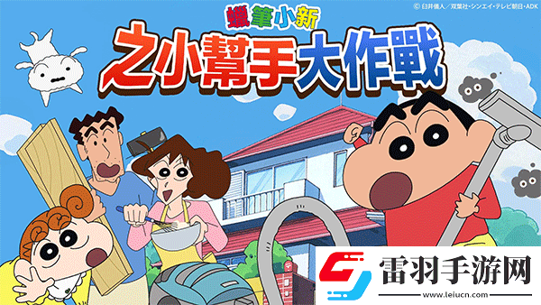 蠟筆小新之小幫手大作戰(zhàn)2.18.6游戲下載蠟筆小新之小幫手大作戰(zhàn)2.18.6最新版下載v2.18.0