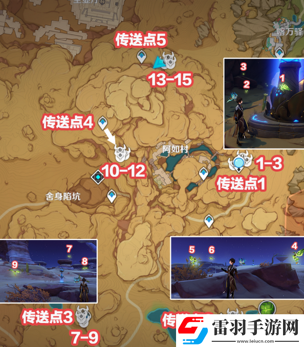 原神晶蝶采集路線