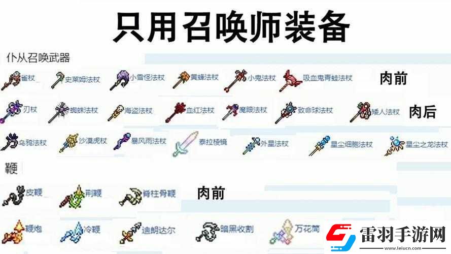 泰拉瑞亞沙漠虎法杖種形態(tài)解析