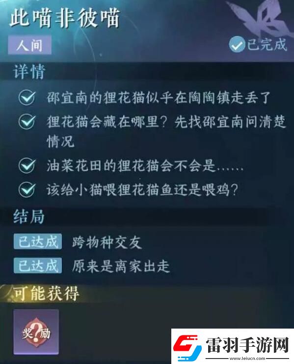 逆水寒手游此喵非彼喵怎么過