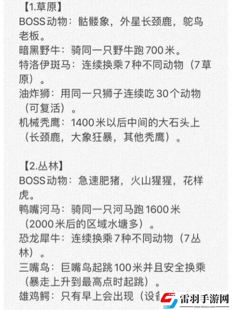瘋狂動(dòng)物園隱藏動(dòng)物玩法攻略