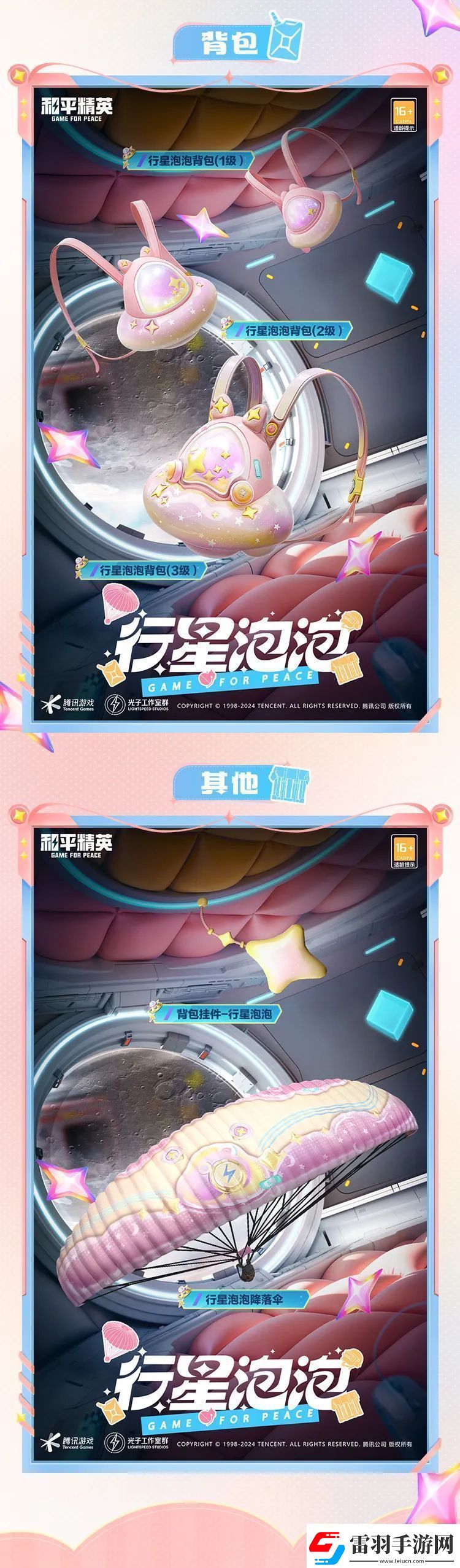 和平精英行星泡泡怎么樣