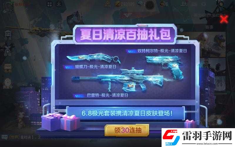 夏日狂歡穿越火線手游福利大放送