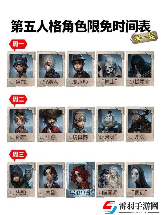 第五人格限免角色可否用于排位