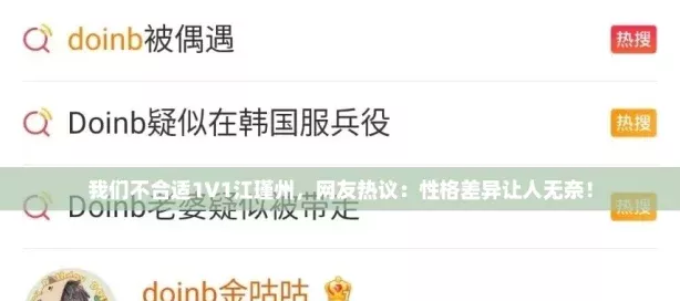 我們不合適1V1江瑾州