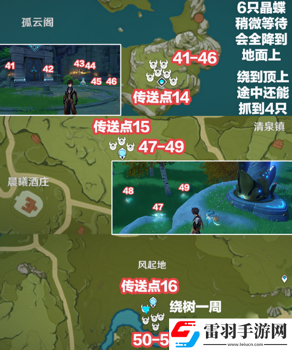 原神晶蝶采集路線