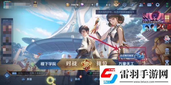 王者榮耀10v10模式預(yù)約方法