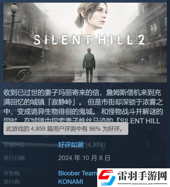 寂靜嶺2
