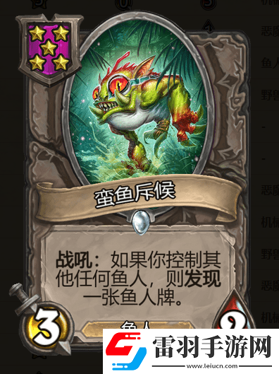 爐石傳說酒館戰(zhàn)棋蠻魚斥候攻略與技巧