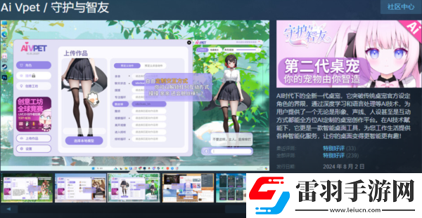 AiVpet守護(hù)與智友競(jìng)賽第二期