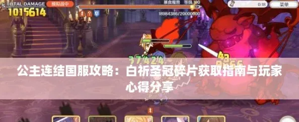 公主連結(jié)國(guó)服攻略