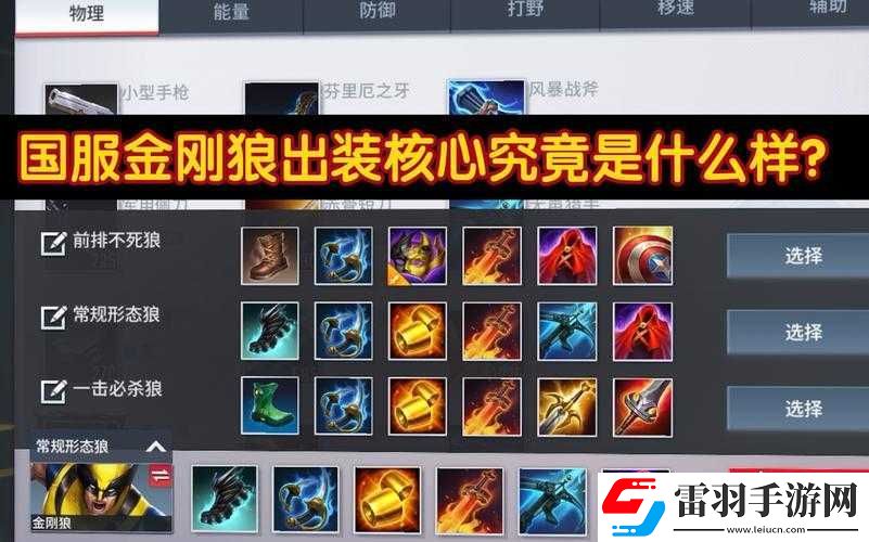 漫威超級戰(zhàn)爭下路英雄及出裝