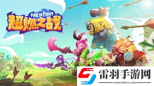 配合高于一切超燃之戰(zhàn)開啟團(tuán)隊(duì)MOBA競技