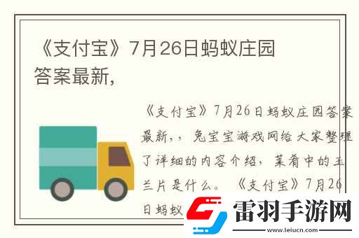 支付寶7月26日螞蟻莊園答案最新