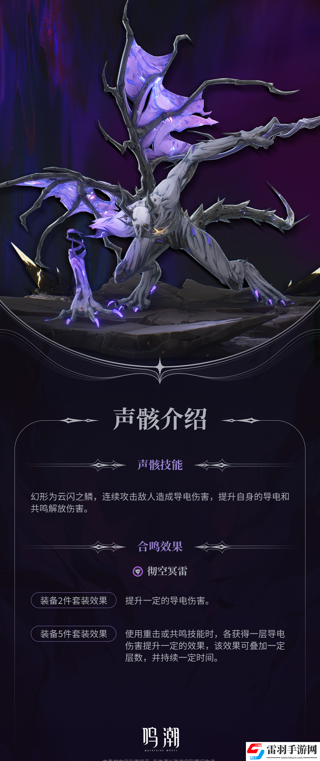 鳴潮寰宇人類注疏
