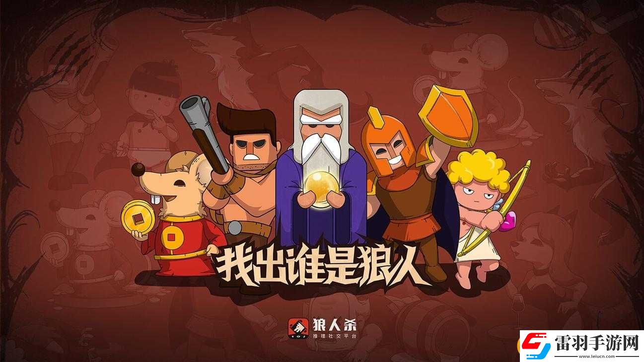 狼人殺設(shè)置調(diào)整指南