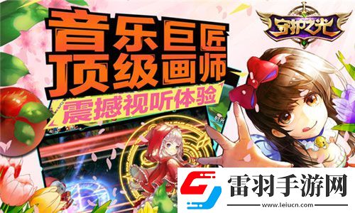 守護(hù)之光安卓版即將開測黑暗過后是黎明
