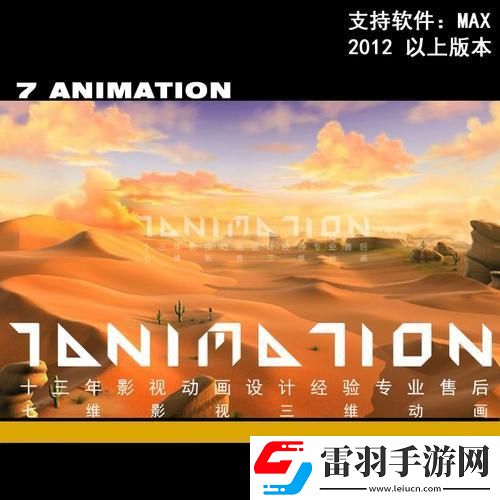 “無人區(qū)3DMAX”