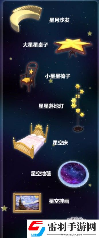 創(chuàng)造與魔法星空家具怎么制作創(chuàng)造與魔法星空家具制作方法一覽
