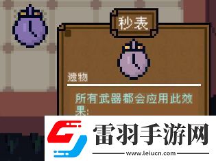 背包英雄遺物秒表有什么用