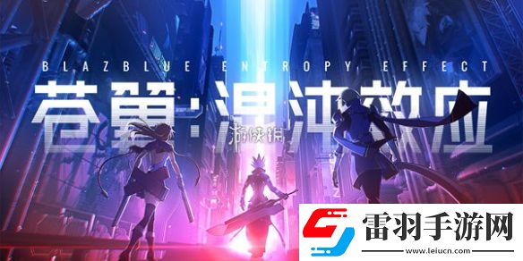 蒼翼混沌效應(yīng)怎么回血